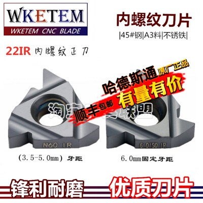 数控内螺纹刀片22NR N60/N55/3.5/4.0/4.5/5.0/6.0ISO钢件不锈铁