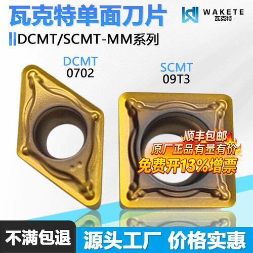 瓦克特单面数控刀片不锈钢专用
