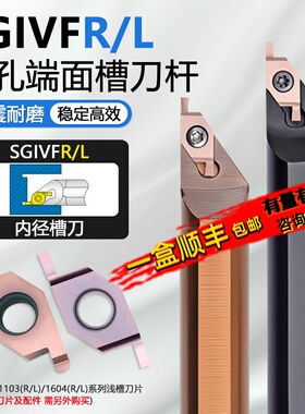 小径内孔端面数控槽刀杆抗震SGIVFR10K11配VC1103R双头内径浅槽刀