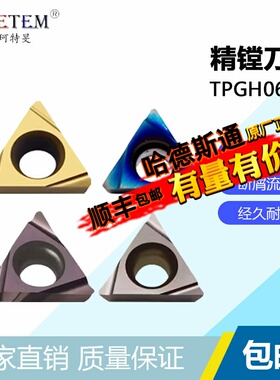 精车小内孔数控刀片TPGH110304L 08 09 060102L 合金陶瓷镗孔刀头