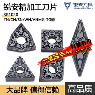 锐安精加工双面数控刀片通用加工CN12 SN12 TN16  WN08-TG RP1020