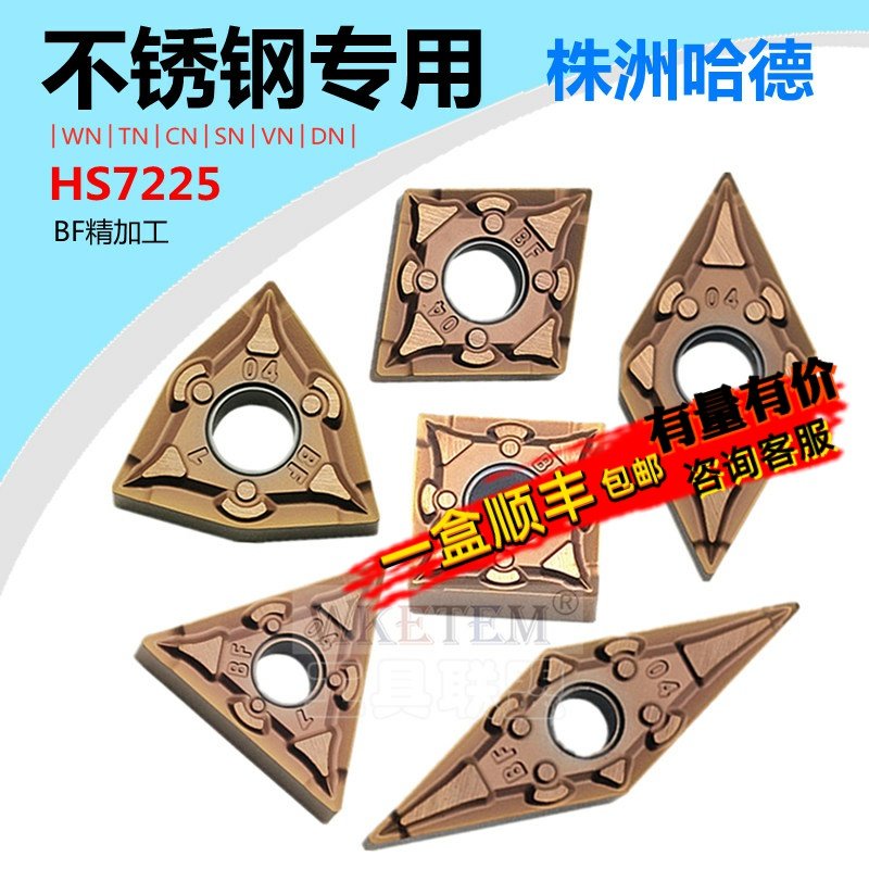 株洲哈德斯通数控刀片WNM08 TN16 CN12 SN12 DN15 VN16 BF HS7225,五金/工具,数控刀片/刀粒,淘宝优惠券,粉丝福利购,淘宝优惠卷
