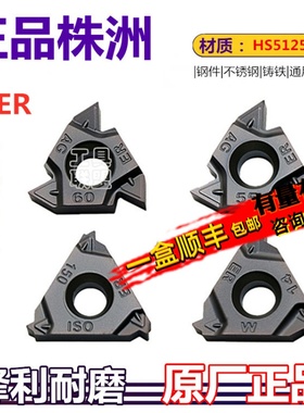 株洲哈德外螺纹刀片16ER AG60 150 14W 19BSPT HS5125 外牙公英制