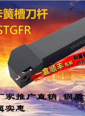 TGF切槽刀杆/卡簧槽刀杆/浅槽刀杆STGFR2020/1616/2525/H/M/K16