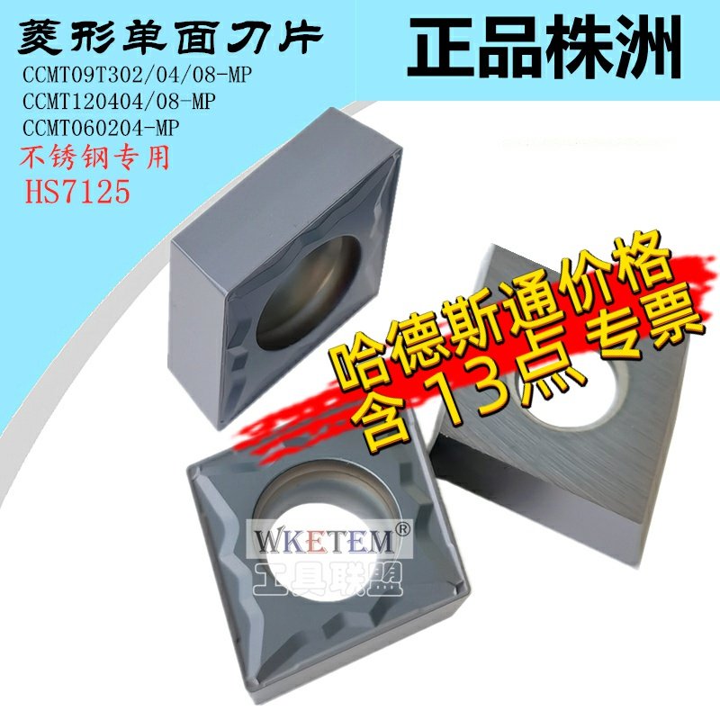 株洲正品单面数控刀片哈德斯通