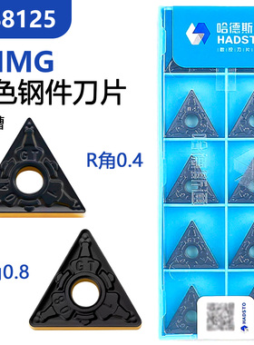 株洲哈德斯通三角双面数控刀片TNMG160404-GT HS8125双色钢件加工