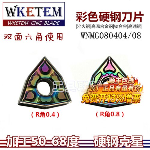 淬火钢数控刀片桃形七彩超硬