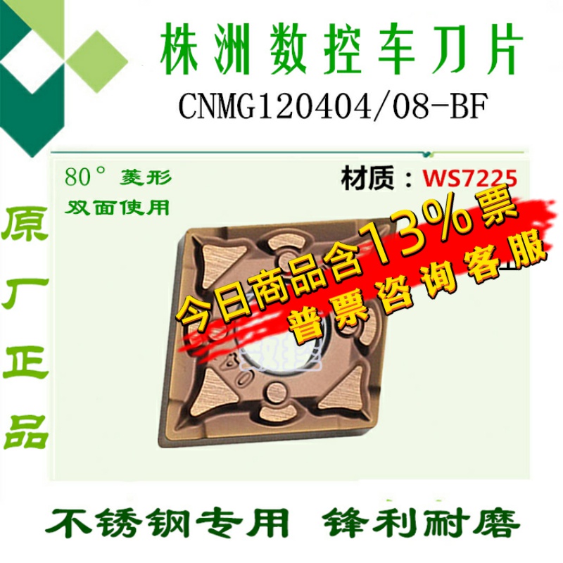 株洲哈德斯通数控刀片菱形双面