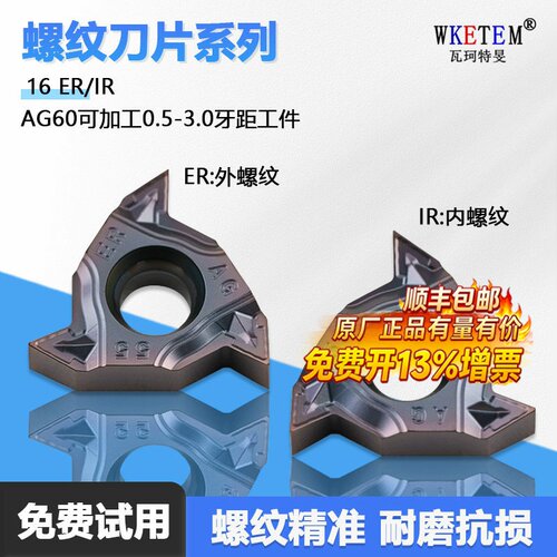 螺纹数控刀片高品质钢件不锈钢