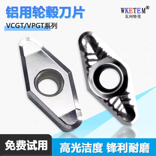 WKETEM轮毂刀片铝合金内孔菱形