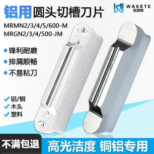 铝用圆头切槽数控刀片高光MRGN MRMN200-JM -M WM01 铜铝加工专用