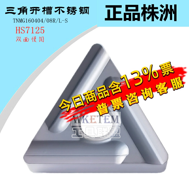 株洲正品数控刀片三角哈德斯通