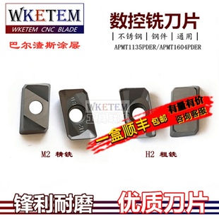 OP1315 1604PDER 数控铣刀片R0.8方肩铣刀刀粒APMT1135PDER