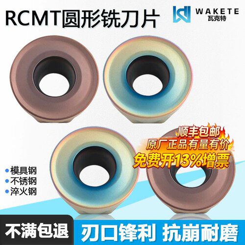 数控圆铣刀片RCMT1606MO-S