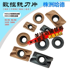 株洲哈德斯通数控铣刀片APMT1135 1604 1605 R5 R6 HS5130 HS5120