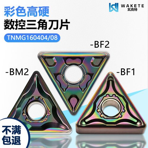 彩色高硬精车三角刀片WMCSBF2槽