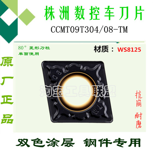 株洲正品华锐顽石数控刀片