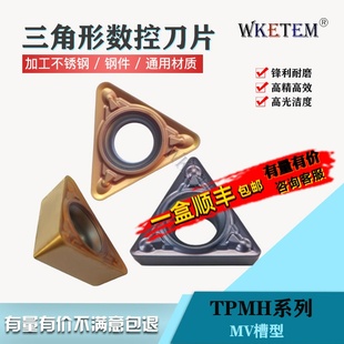 WM7225不锈钢钢件通用 11T304 三角内孔数控刀片TPMH090204