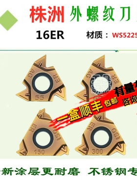株洲哈德外螺纹数控刀片16ER AG60 14W 19BSPT HS5225 古铜色牙刀