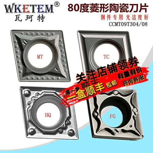 陶瓷钢件数控刀片菱形刀粒CCMT09