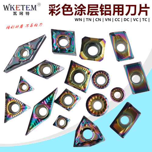 WKETEM彩色涂层铝用数控刀片