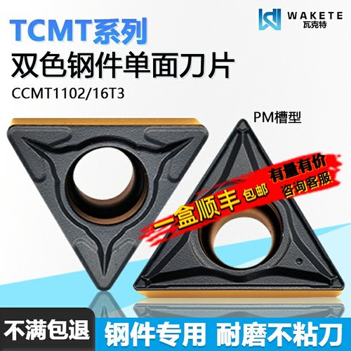 三角双色单面数控刀片钢件专用