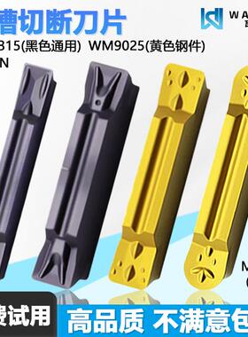 瓦克特高品质切槽切断数控刀片MGMN MRMN200-T M G WM1315 WM9025