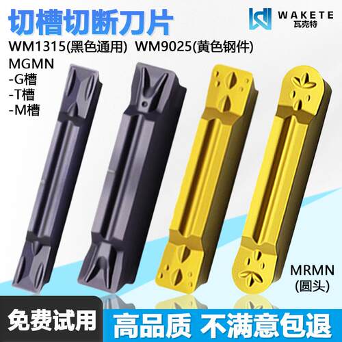 高品质切槽切断数控刀片