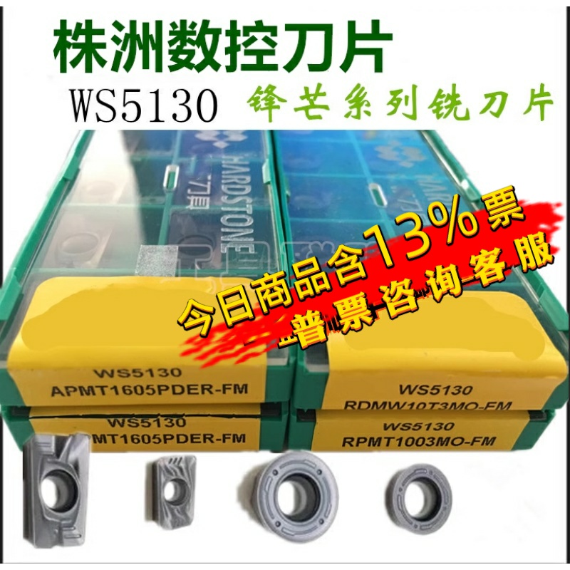 株洲哈德数控铣刀片r5r8正品