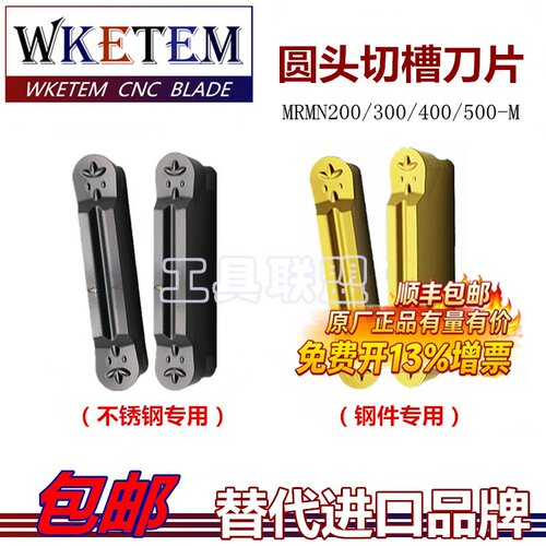 圆头槽刀片mrmn200300400500