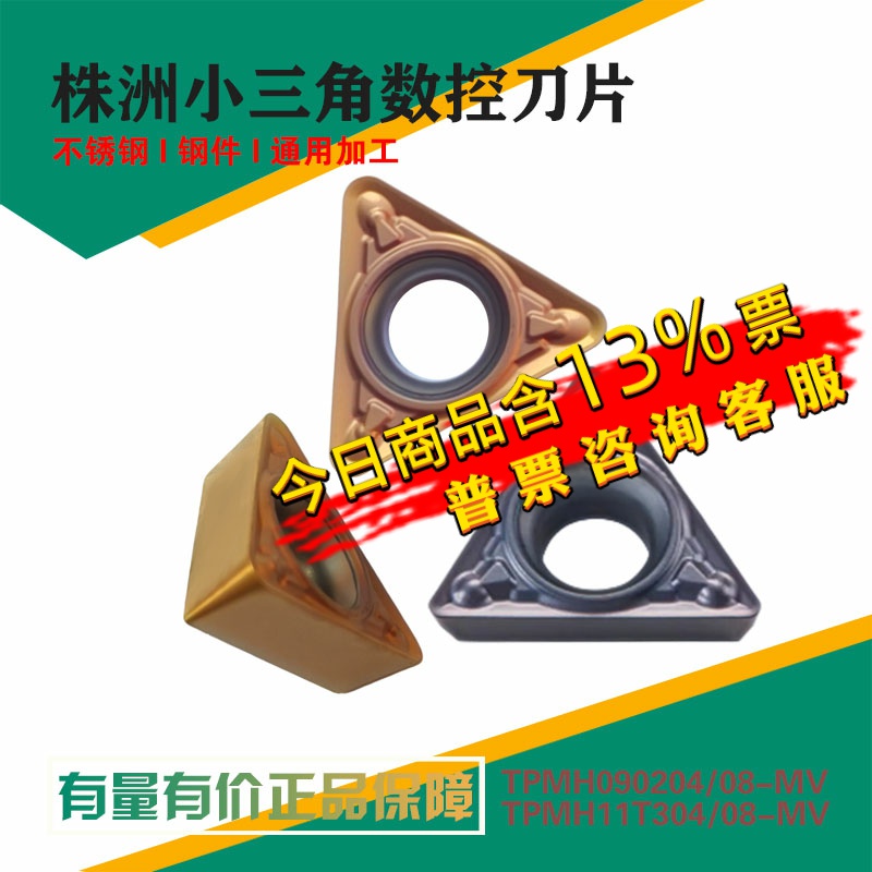 内孔三角不锈钢数控刀片