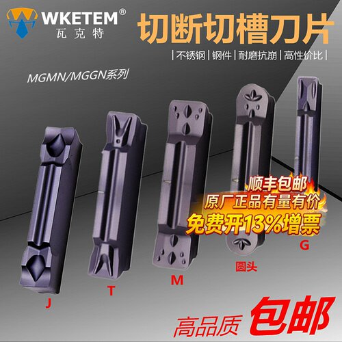 不锈钢切槽刀片数控割槽切断刀粒