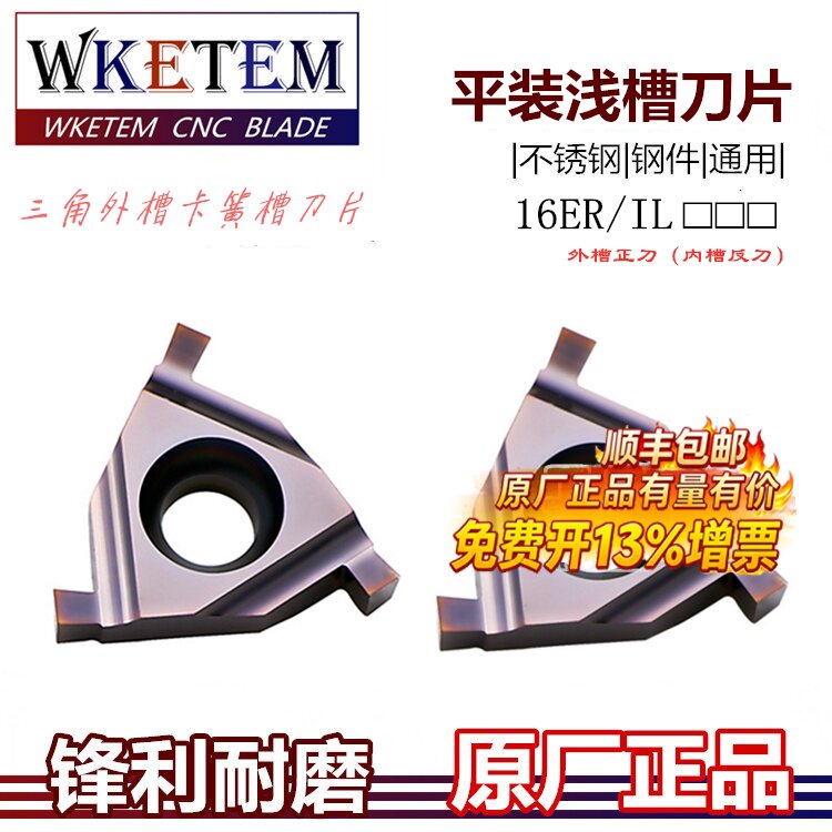 数控外切槽刀片三角平装卡簧槽刀头浅槽刀16ER/IL 0.8-3.2不锈钢