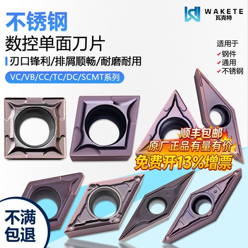 不锈钢菱形四方三角内孔数控刀片