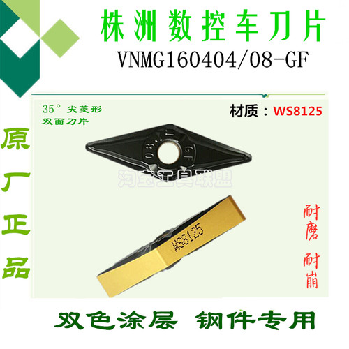 株洲数控刀片菱形双色