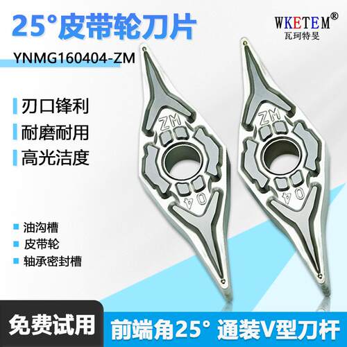 25度金属陶瓷皮带轮数控刀片
