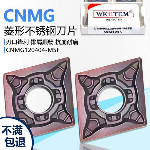 菱形双面数控刀片CNMG