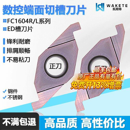 高品质数控端面ED切槽刀片