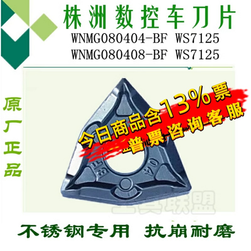 株洲顽石数控刀片桃形