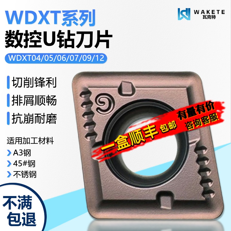 快速扩孔钻暴力钻数控U钻刀片