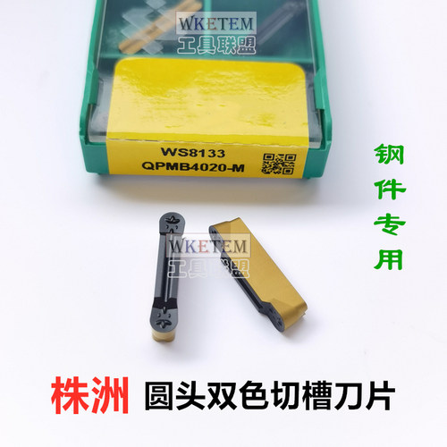 株洲华锐顽石数控刀片