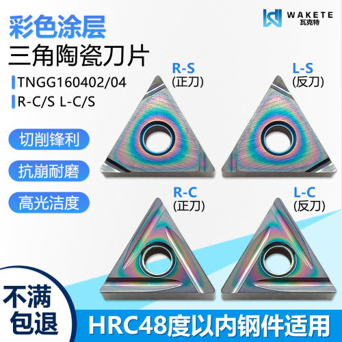 彩色涂层三角金属陶瓷数控刀片