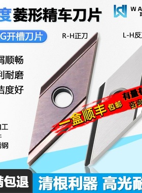 菱形精车数控刀片VNGG160402R L-H WM1225紫色不锈钢WM30陶瓷钢件