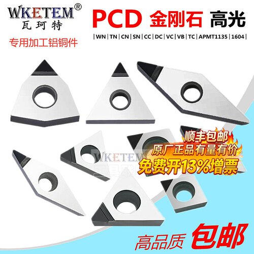 WKETEM瓦珂特PCD金刚石超亮铜铝