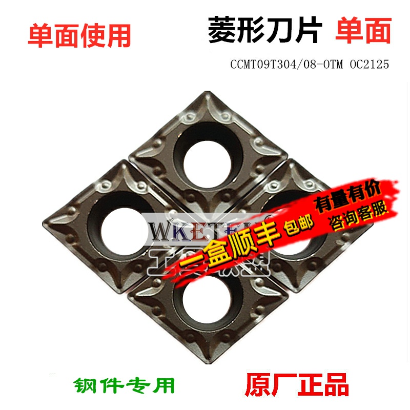 OKE株洲欧科亿数控刀片菱形刀粒