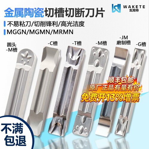 金属陶瓷切槽切断数控刀片