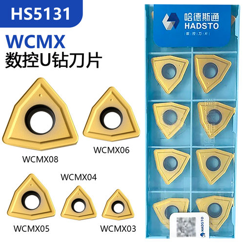 哈德斯通U钻桃型单面数控刀片