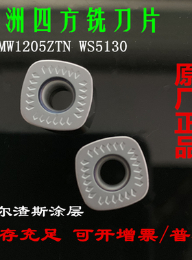 株洲哈德斯通数控刀片SDMW1205ZTN HS5130数控刀片四方铣刀片通用