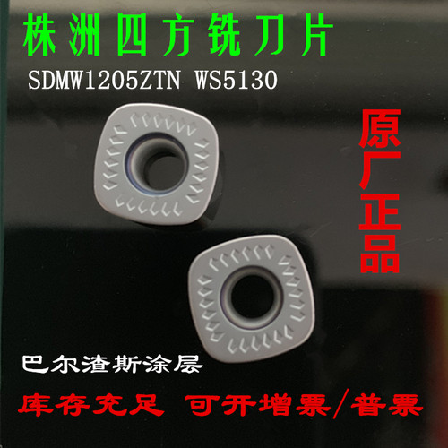 株洲哈德斯通数控铣刀片四方