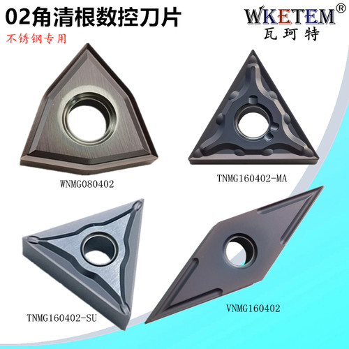 WKETEM02角清根数控刀片